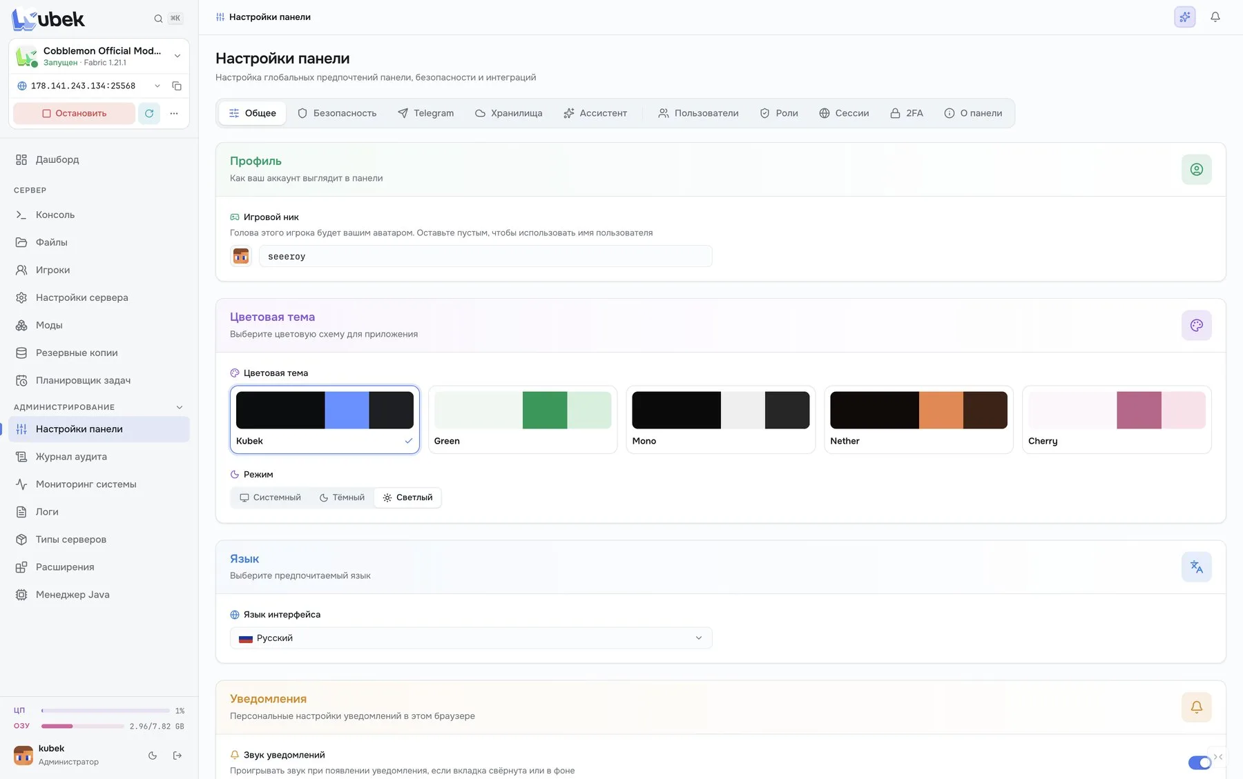 Kubek panel settings with color theme, mode and language selection