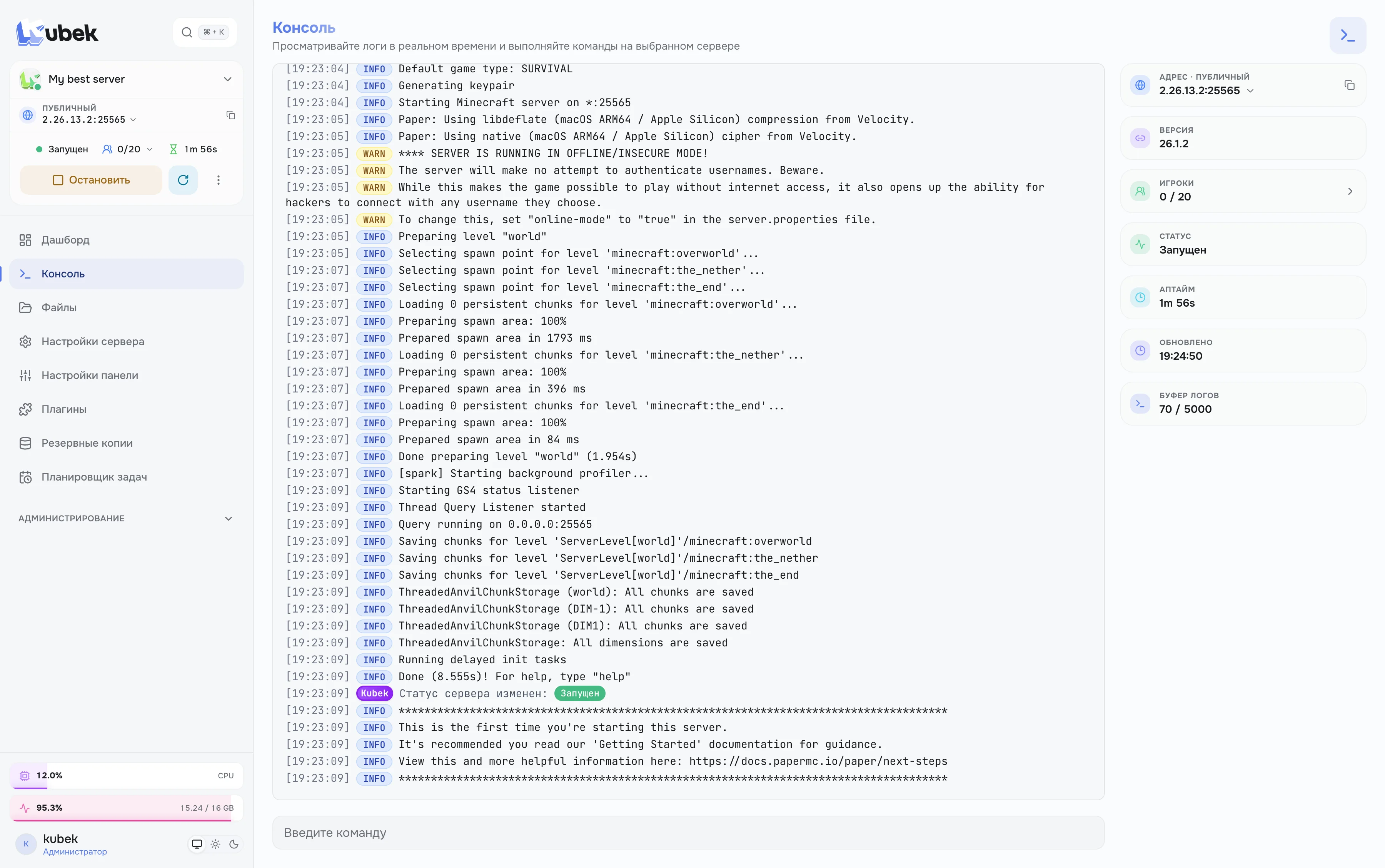 Kubek server console with real-time logs and a command input field