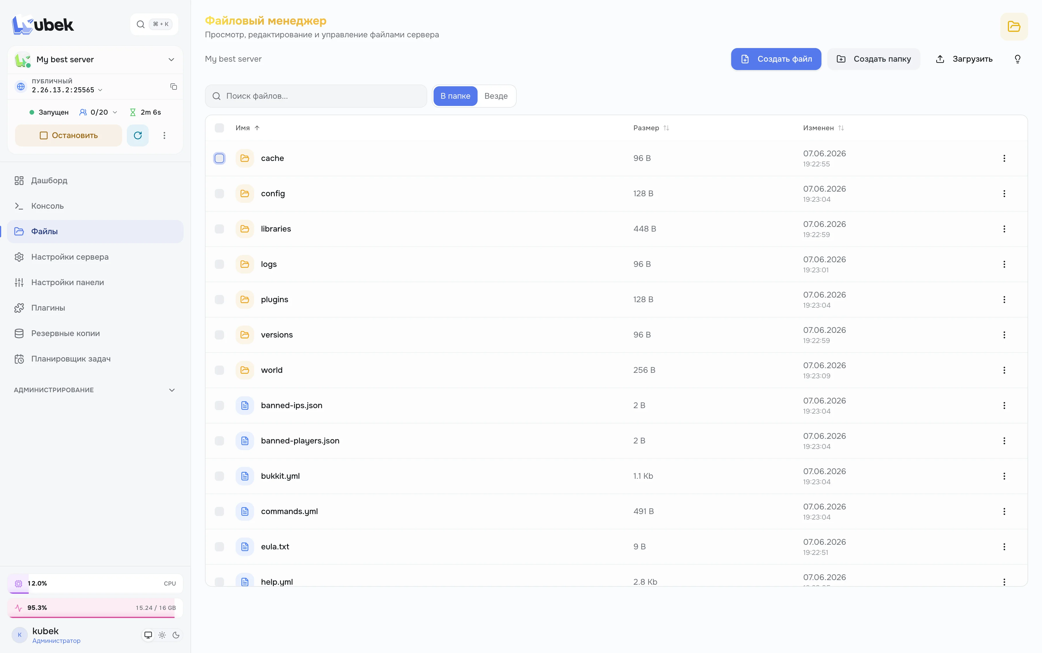 Kubek file manager: server files and folders list with size and modified date