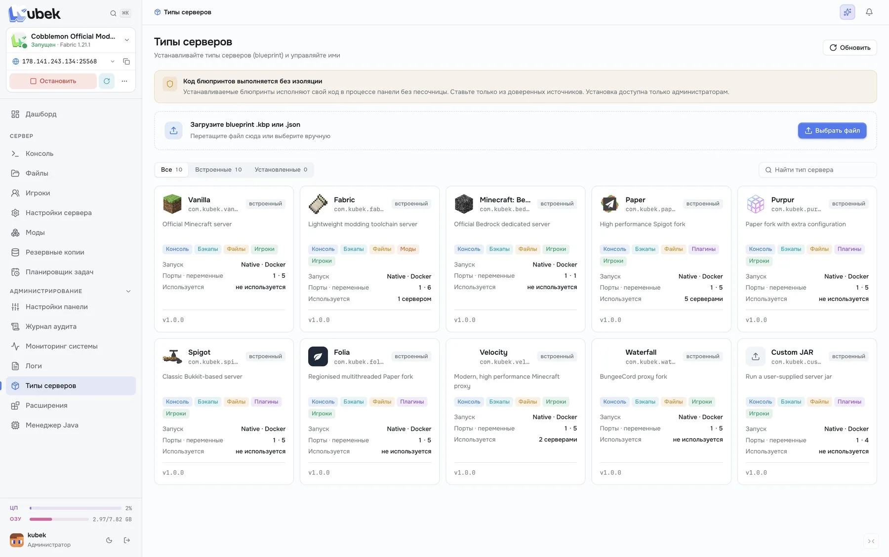 Kubek server types: built-in blueprint cards and custom blueprint upload